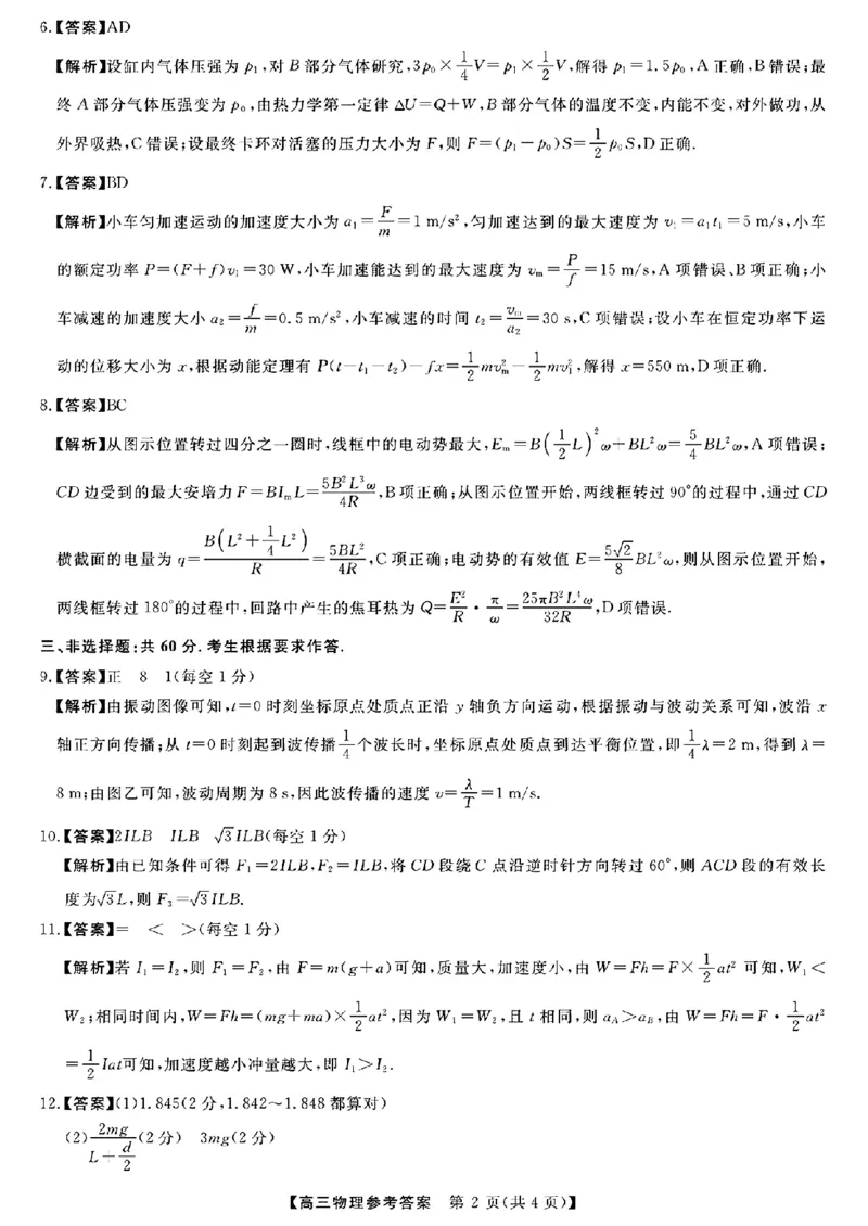 参考答案提示及评分细则(2)_2024年2月_01每日更新_19号_2024届福建省百校联考高三下学期正月联考_福建省百校联考2024届高三下学期正月联考物理