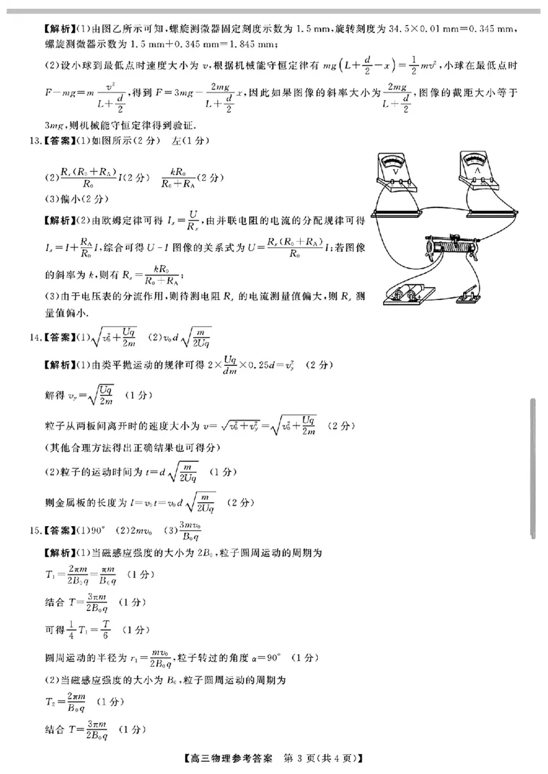 参考答案提示及评分细则(2)_2024年2月_01每日更新_19号_2024届福建省百校联考高三下学期正月联考_福建省百校联考2024届高三下学期正月联考物理