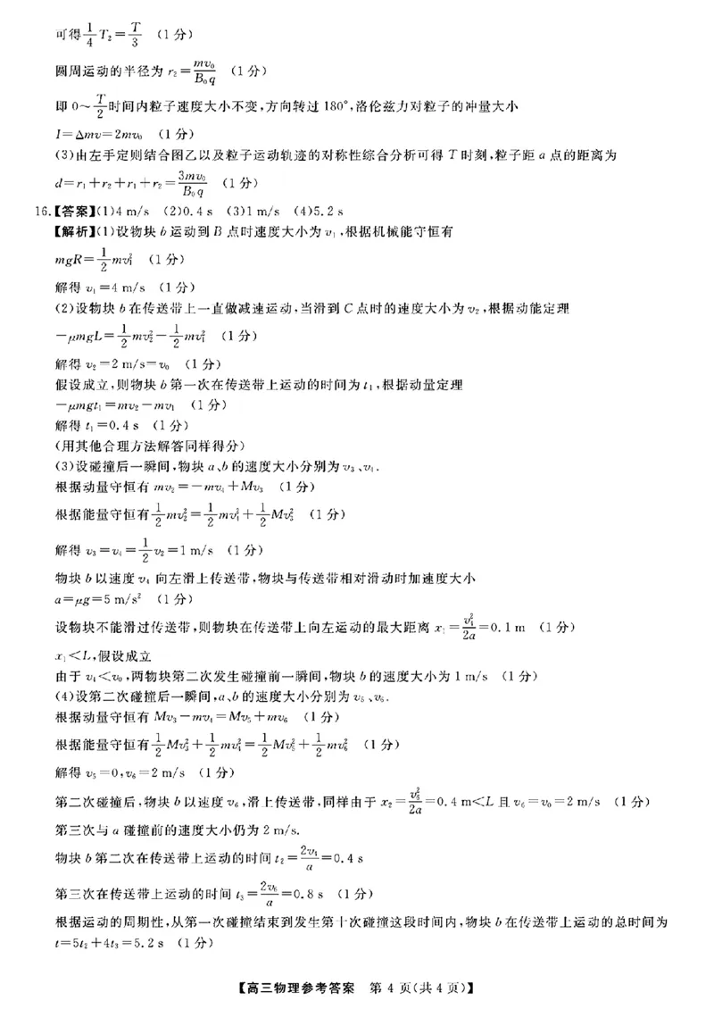 参考答案提示及评分细则(2)_2024年2月_01每日更新_19号_2024届福建省百校联考高三下学期正月联考_福建省百校联考2024届高三下学期正月联考物理