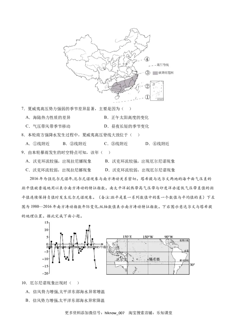 第四章水的运动（A卷&bull;单元考点）-2022-2023学年高二地理上学期同步单元卷（人教版2019选择性必修1）（原卷版）_E015高中全科试卷_地理试题_选修1_1.单元测试