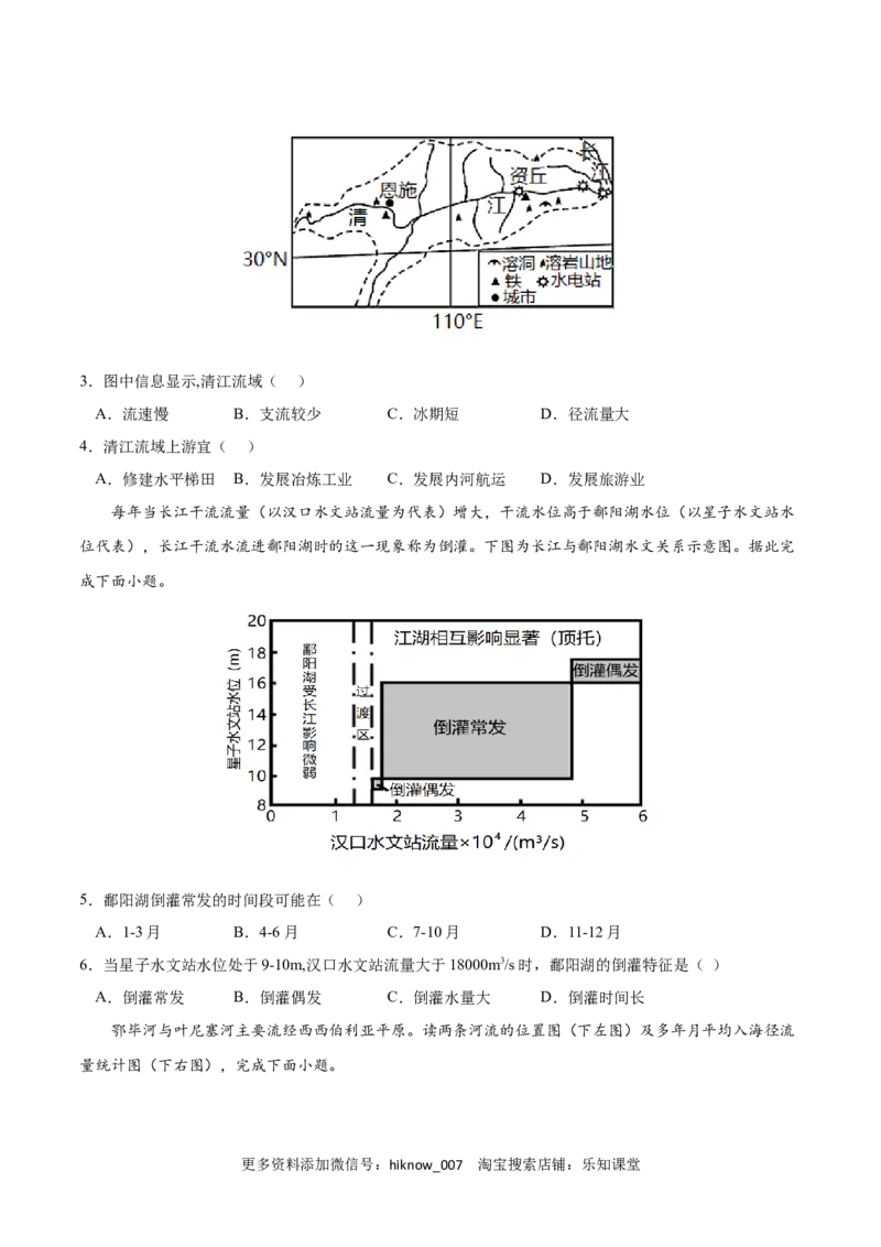 第四章水的运动（A卷&bull;单元考点）-2022-2023学年高二地理上学期同步单元卷（人教版2019选择性必修1）（原卷版）_E015高中全科试卷_地理试题_选修1_1.单元测试