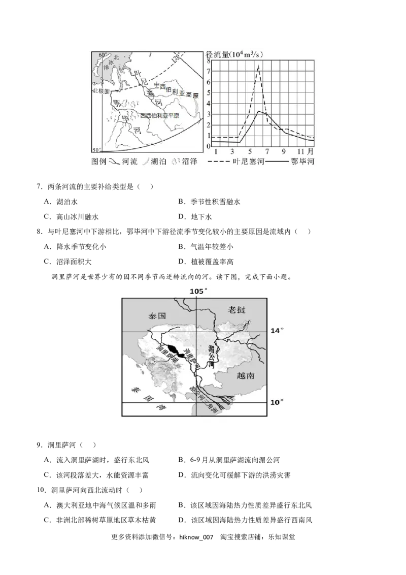 第四章水的运动（A卷&bull;单元考点）-2022-2023学年高二地理上学期同步单元卷（人教版2019选择性必修1）（原卷版）_E015高中全科试卷_地理试题_选修1_1.单元测试