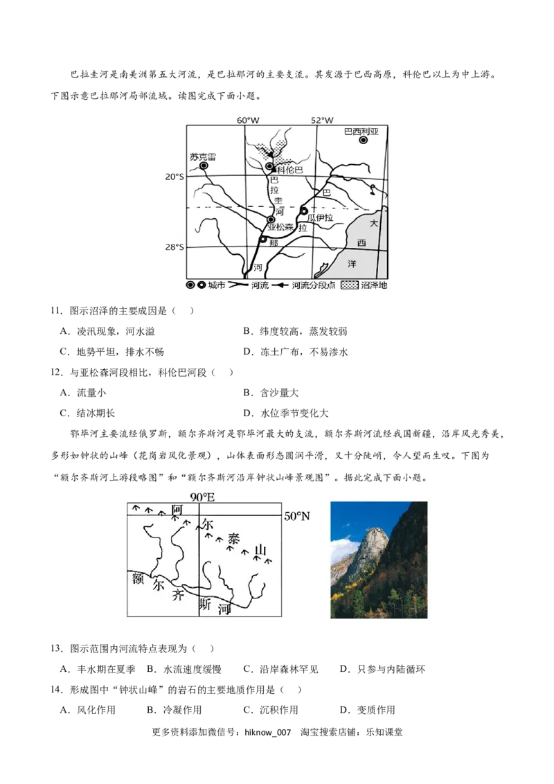 第四章水的运动（A卷&bull;单元考点）-2022-2023学年高二地理上学期同步单元卷（人教版2019选择性必修1）（原卷版）_E015高中全科试卷_地理试题_选修1_1.单元测试