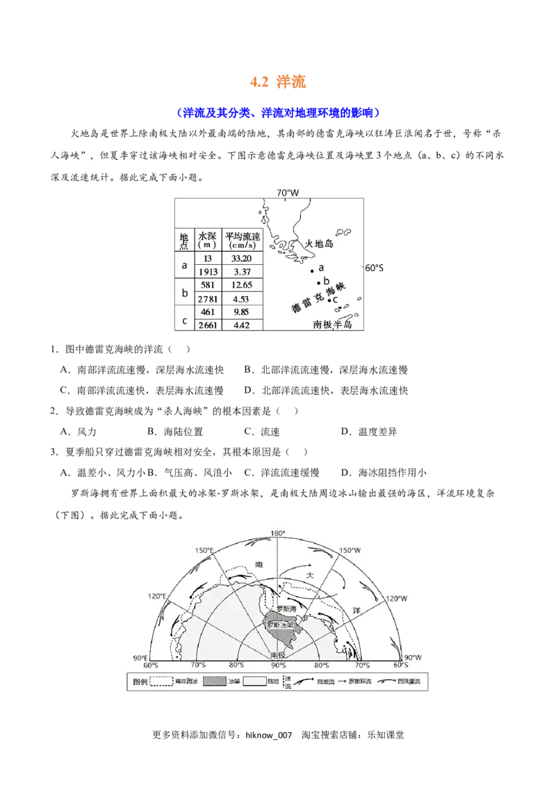 第四章水的运动（A卷&bull;单元考点）-2022-2023学年高二地理上学期同步单元卷（人教版2019选择性必修1）（原卷版）_E015高中全科试卷_地理试题_选修1_1.单元测试