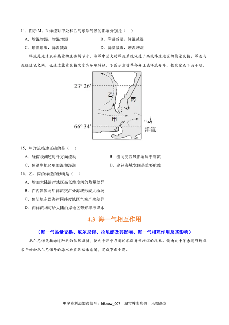 第四章水的运动（A卷&bull;单元考点）-2022-2023学年高二地理上学期同步单元卷（人教版2019选择性必修1）（原卷版）_E015高中全科试卷_地理试题_选修1_1.单元测试