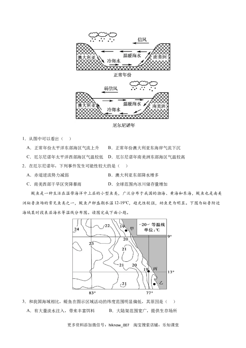 第四章水的运动（A卷&bull;单元考点）-2022-2023学年高二地理上学期同步单元卷（人教版2019选择性必修1）（原卷版）_E015高中全科试卷_地理试题_选修1_1.单元测试
