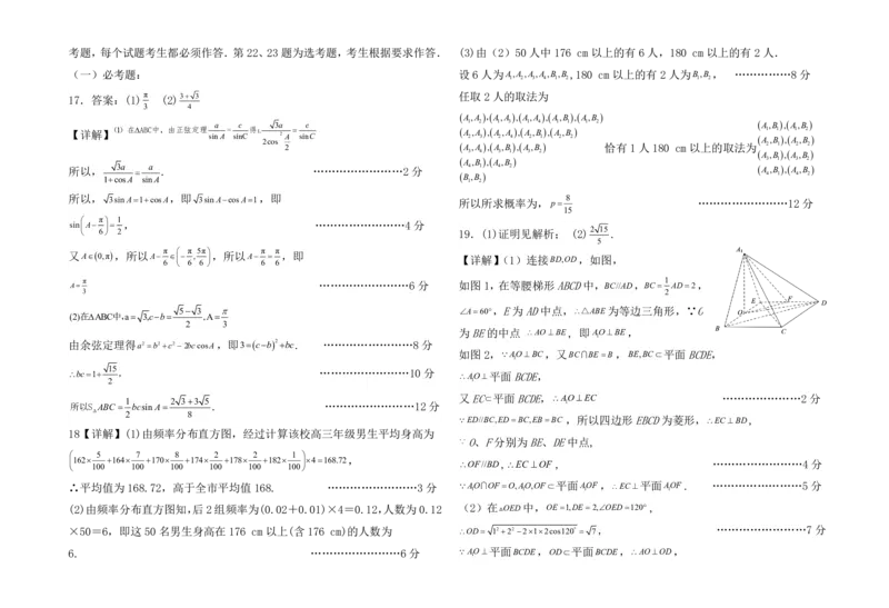 商洛市2024届高三第四次模拟检测文科答案_2024年3月_013月合集_2024届陕西省商洛市高三第四次模拟检测_陕西省商洛市2024届高三第四次模拟检测文科数学