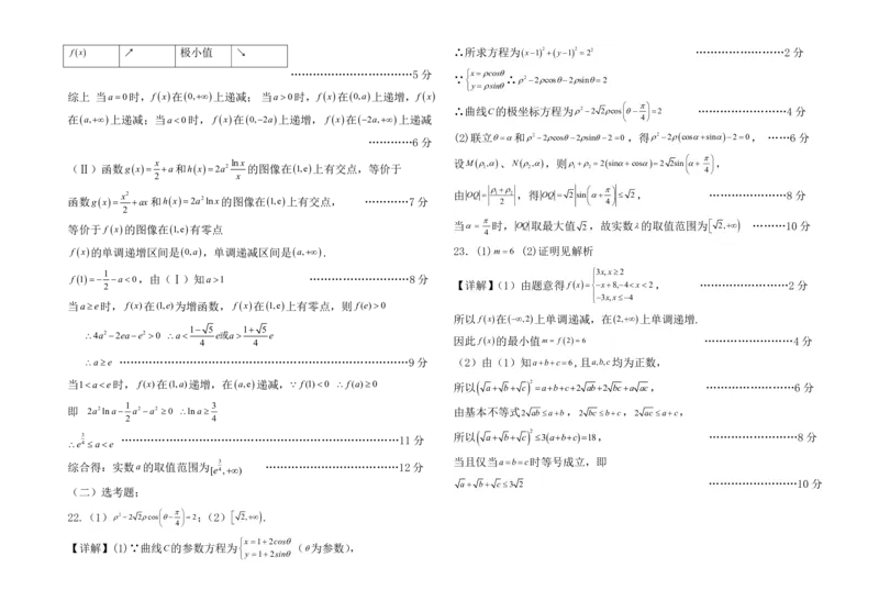 商洛市2024届高三第四次模拟检测文科答案_2024年3月_013月合集_2024届陕西省商洛市高三第四次模拟检测_陕西省商洛市2024届高三第四次模拟检测文科数学