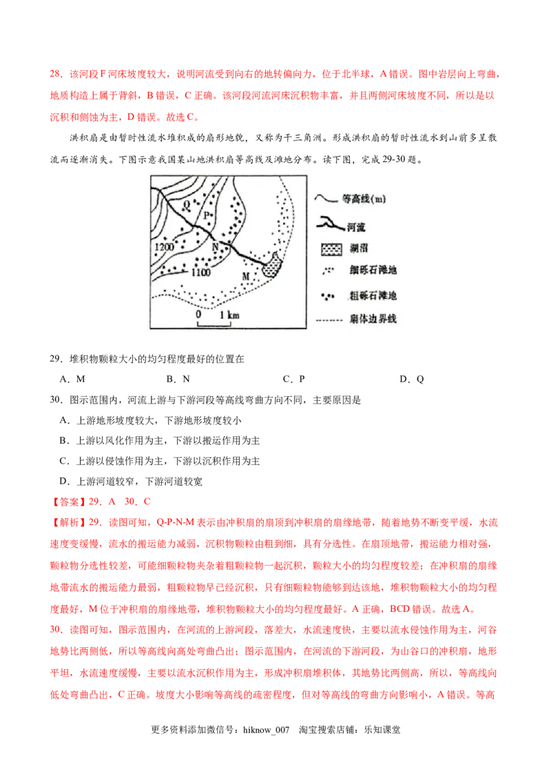 高二地理上学期期中测试卷02（人教版2019）（考试范围：选必一第一、二章）（解析版）_E015高中全科试卷_地理试题_选修1_3.期中试卷_高二地理上学期期中测试卷02（人教版2019）
