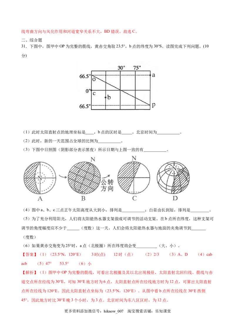 高二地理上学期期中测试卷02（人教版2019）（考试范围：选必一第一、二章）（解析版）_E015高中全科试卷_地理试题_选修1_3.期中试卷_高二地理上学期期中测试卷02（人教版2019）