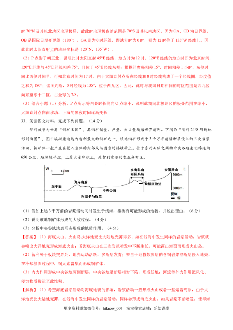 高二地理上学期期中测试卷02（人教版2019）（考试范围：选必一第一、二章）（解析版）_E015高中全科试卷_地理试题_选修1_3.期中试卷_高二地理上学期期中测试卷02（人教版2019）