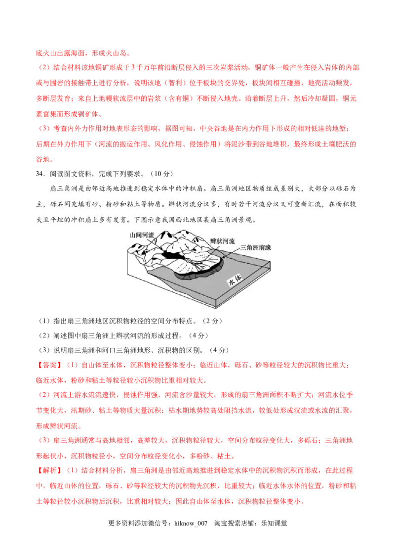高二地理上学期期中测试卷02（人教版2019）（考试范围：选必一第一、二章）（解析版）_E015高中全科试卷_地理试题_选修1_3.期中试卷_高二地理上学期期中测试卷02（人教版2019）