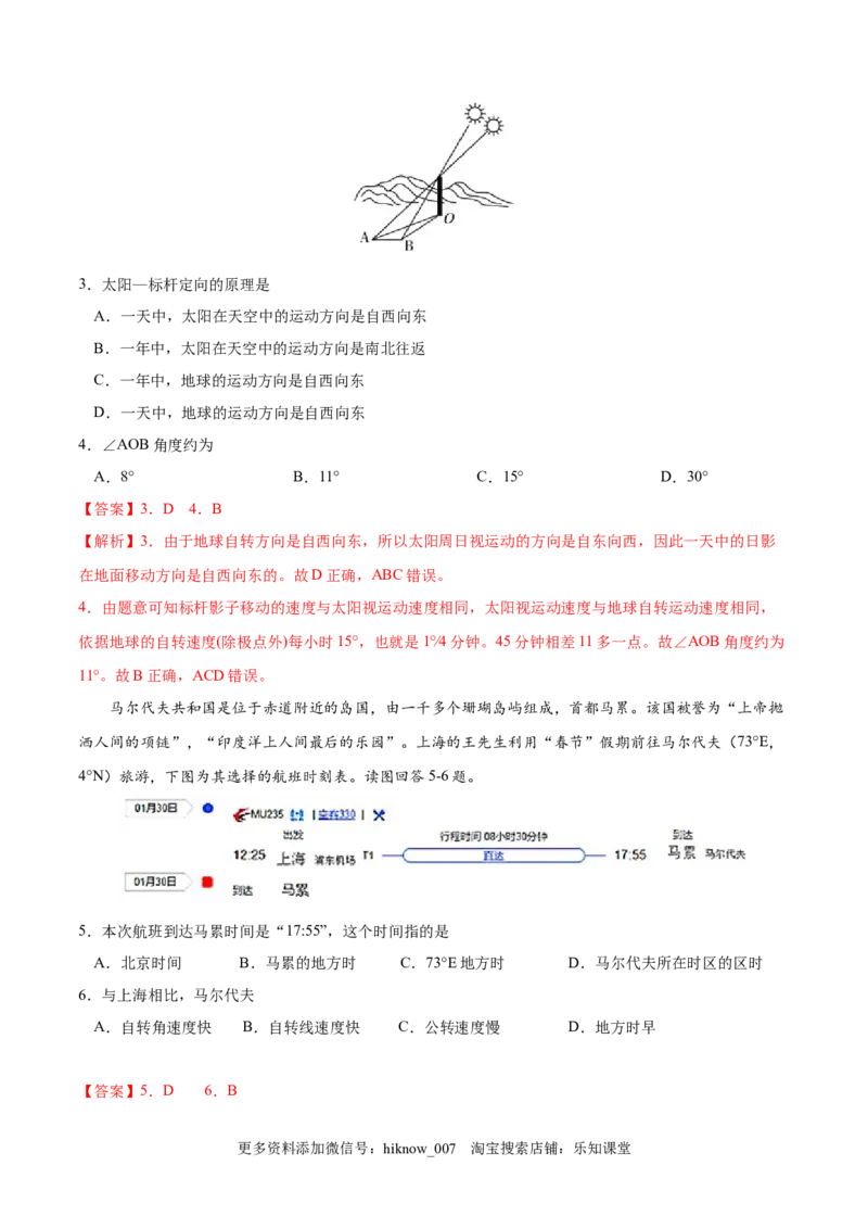 高二地理上学期期中测试卷02（人教版2019）（考试范围：选必一第一、二章）（解析版）_E015高中全科试卷_地理试题_选修1_3.期中试卷_高二地理上学期期中测试卷02（人教版2019）
