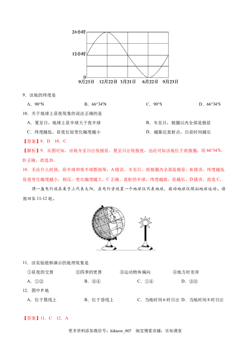 高二地理上学期期中测试卷02（人教版2019）（考试范围：选必一第一、二章）（解析版）_E015高中全科试卷_地理试题_选修1_3.期中试卷_高二地理上学期期中测试卷02（人教版2019）