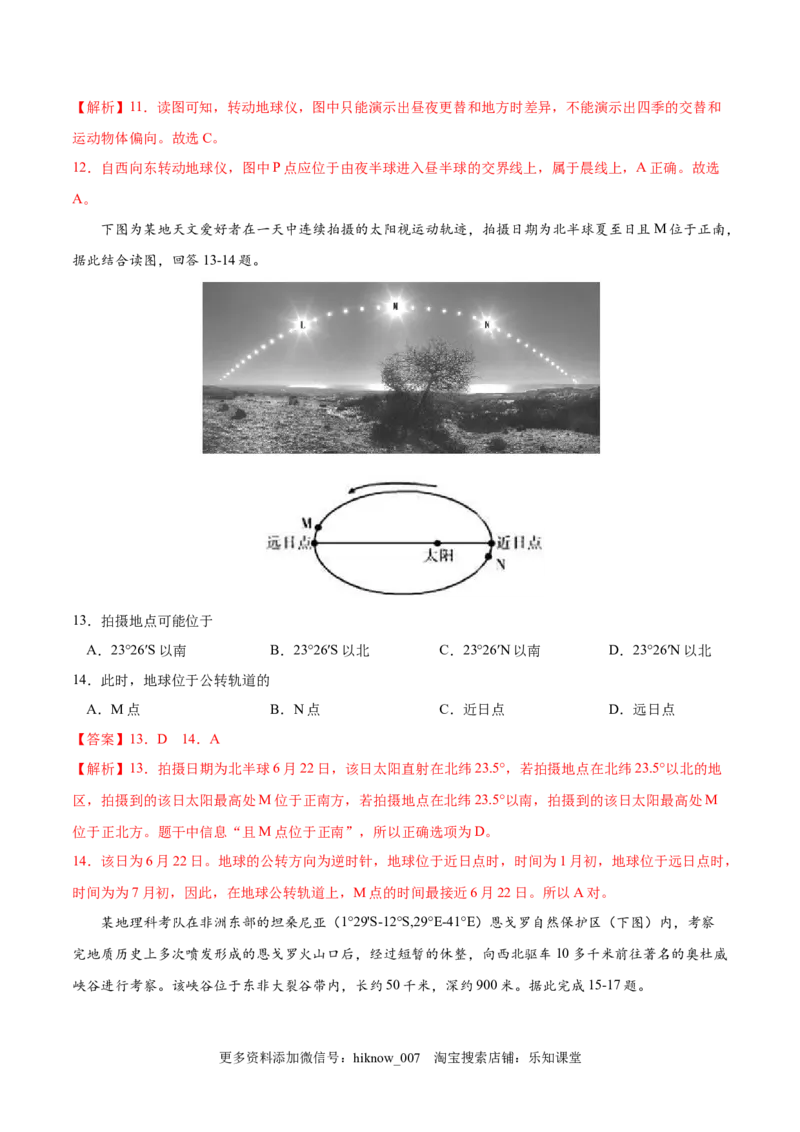 高二地理上学期期中测试卷02（人教版2019）（考试范围：选必一第一、二章）（解析版）_E015高中全科试卷_地理试题_选修1_3.期中试卷_高二地理上学期期中测试卷02（人教版2019）