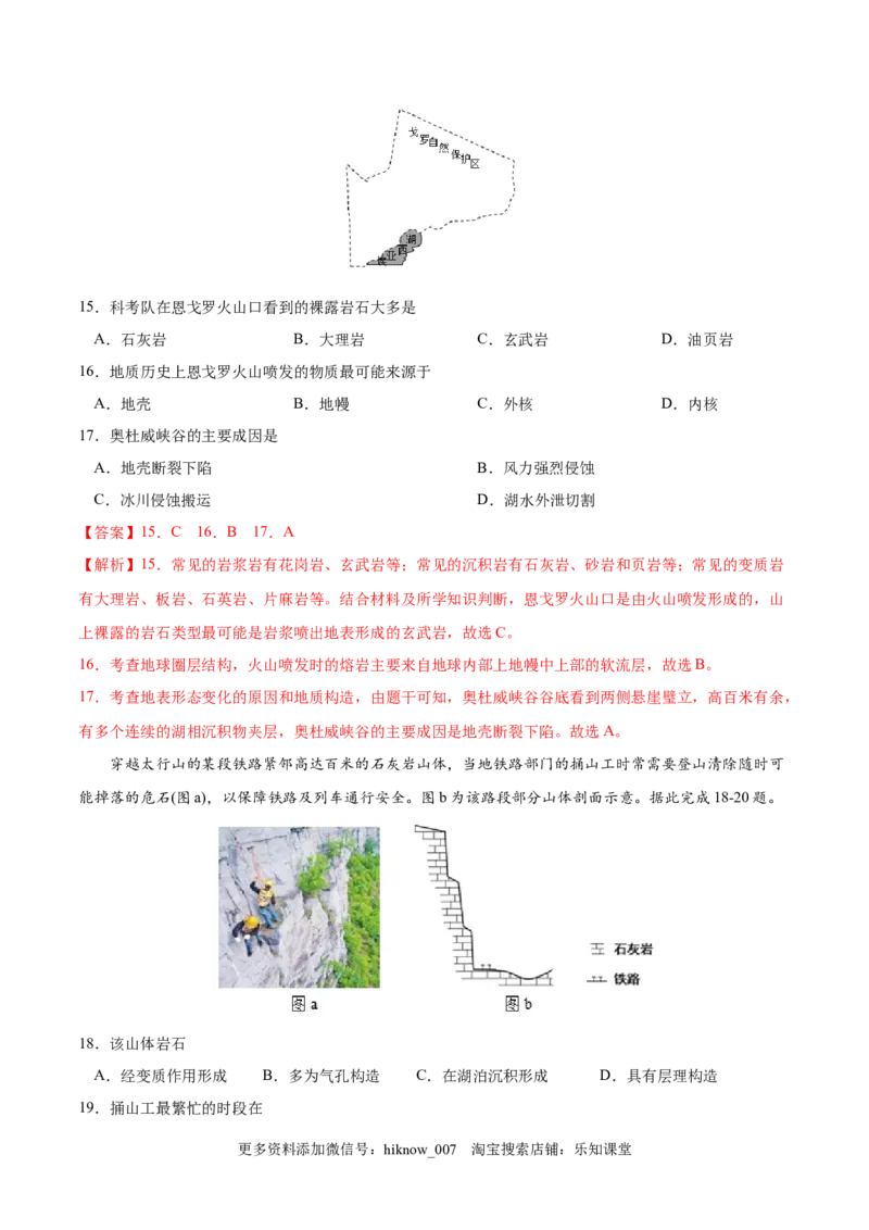 高二地理上学期期中测试卷02（人教版2019）（考试范围：选必一第一、二章）（解析版）_E015高中全科试卷_地理试题_选修1_3.期中试卷_高二地理上学期期中测试卷02（人教版2019）