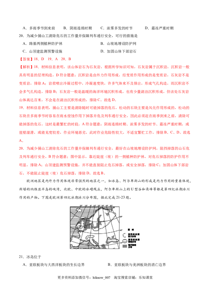 高二地理上学期期中测试卷02（人教版2019）（考试范围：选必一第一、二章）（解析版）_E015高中全科试卷_地理试题_选修1_3.期中试卷_高二地理上学期期中测试卷02（人教版2019）