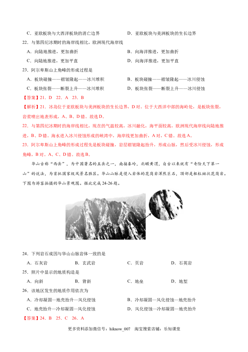 高二地理上学期期中测试卷02（人教版2019）（考试范围：选必一第一、二章）（解析版）_E015高中全科试卷_地理试题_选修1_3.期中试卷_高二地理上学期期中测试卷02（人教版2019）