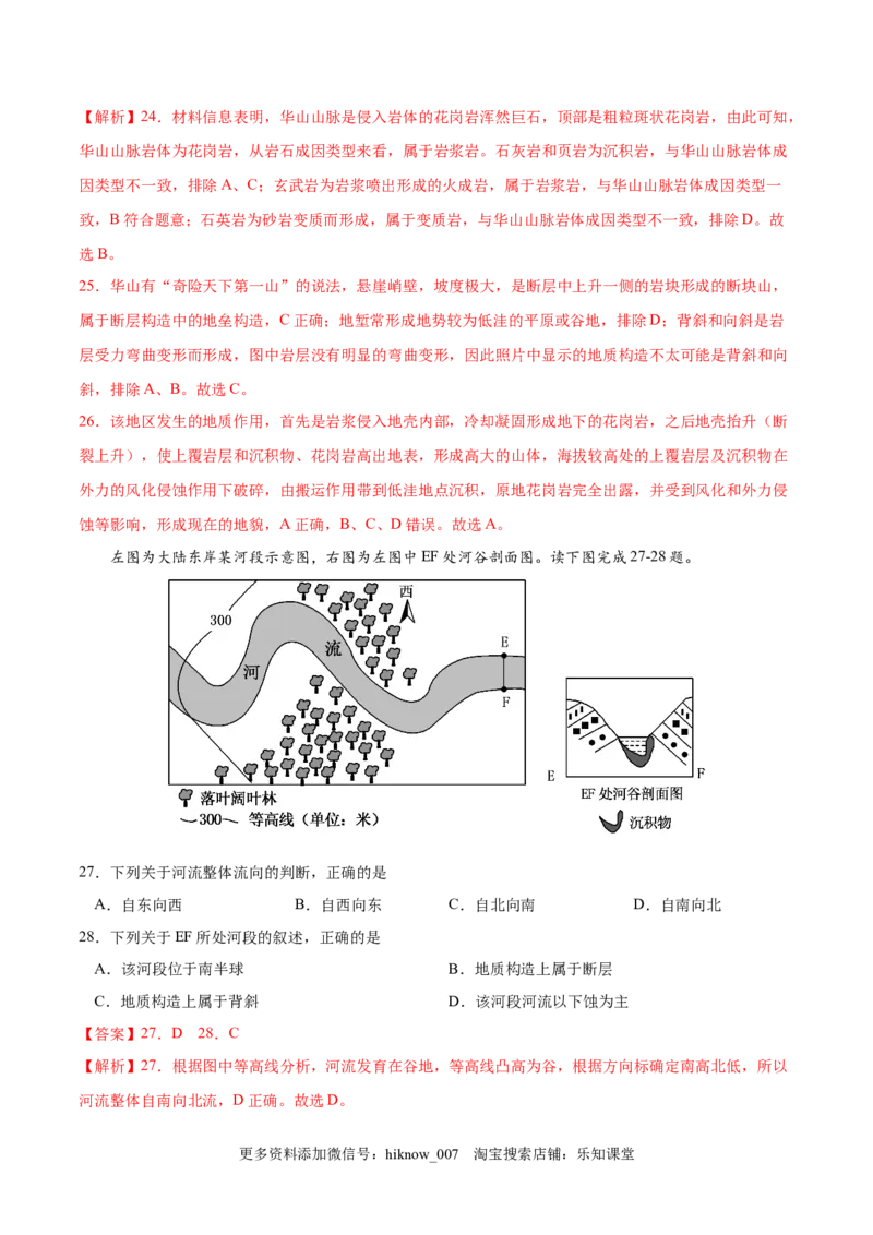 高二地理上学期期中测试卷02（人教版2019）（考试范围：选必一第一、二章）（解析版）_E015高中全科试卷_地理试题_选修1_3.期中试卷_高二地理上学期期中测试卷02（人教版2019）