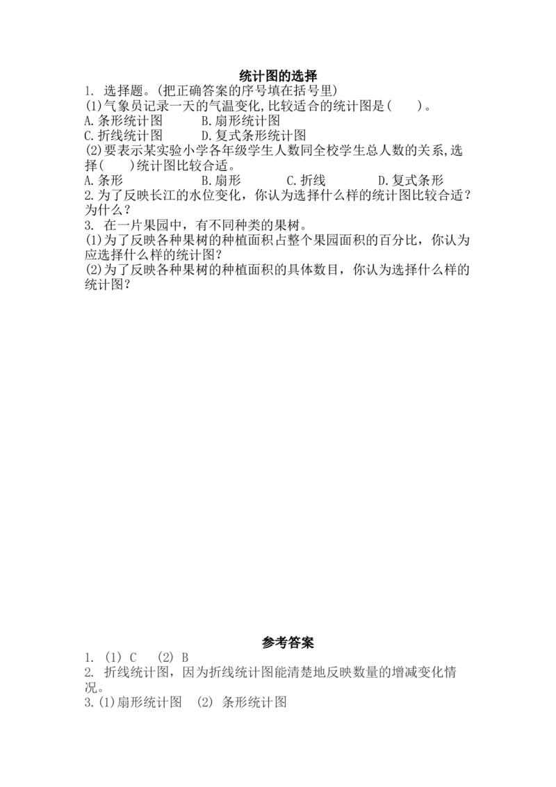 5.2统计图的选择_小学1-6年级全部试卷_数学_六年级_3-11-3、小学六年级数学上册_3-11-3-2、练习题、作业、试题、试卷_北师大版_课时练_第五单元数据处理