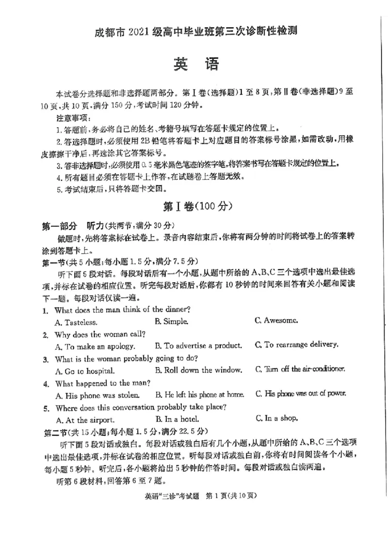 成都三诊英语试题_2024年5月_01按日期_10号_2024届四川省成都市高三下学期第三次诊断性检测_四川省成都市2024届高三下学期第三次诊断性检测英语
