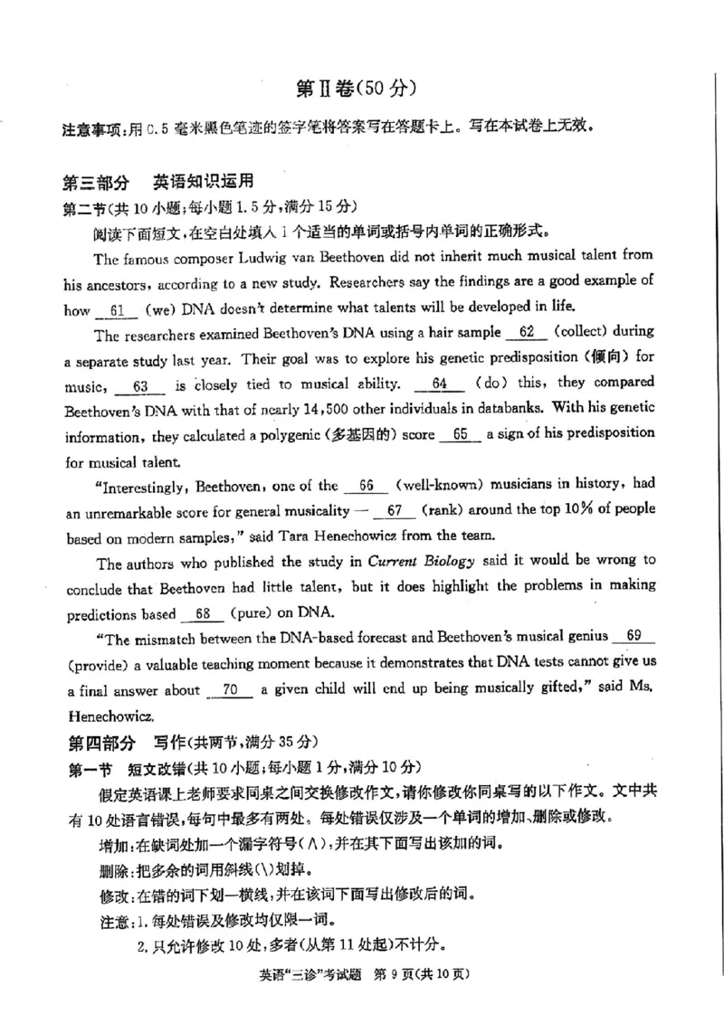 成都三诊英语试题_2024年5月_01按日期_10号_2024届四川省成都市高三下学期第三次诊断性检测_四川省成都市2024届高三下学期第三次诊断性检测英语