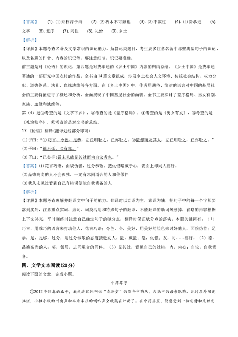 精品解析：高一上学期期末考试语文试题（解析版）_E015高中全科试卷_语文试题_必修上_1.新版高中语文试卷必修上册_5.期末试卷（32套）_真题卷_精品解析：高一上学期期末语文试题3