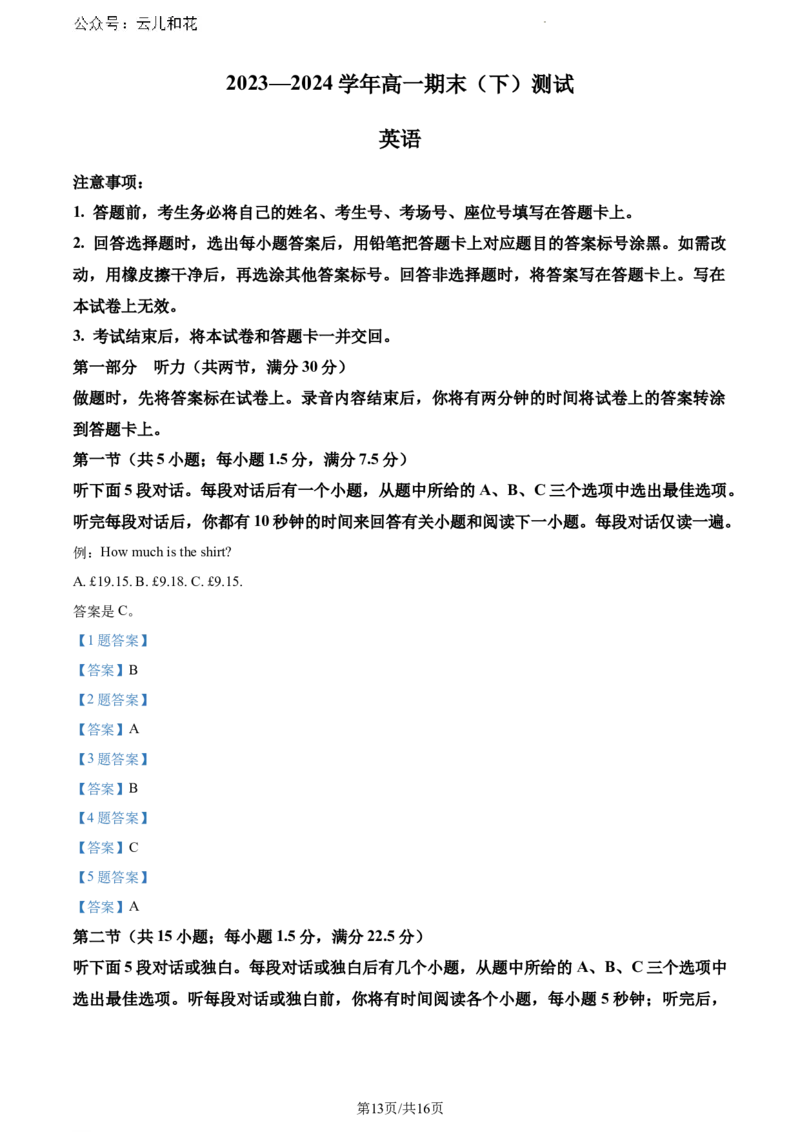 河南省新乡市2023-2024学年高一下学期7月期末英语试题_2024-2025高一（7-7月题库）_2024年8月试卷_0813河南省新乡市2023-2024学年高一下学期期末测试（金太阳601A）