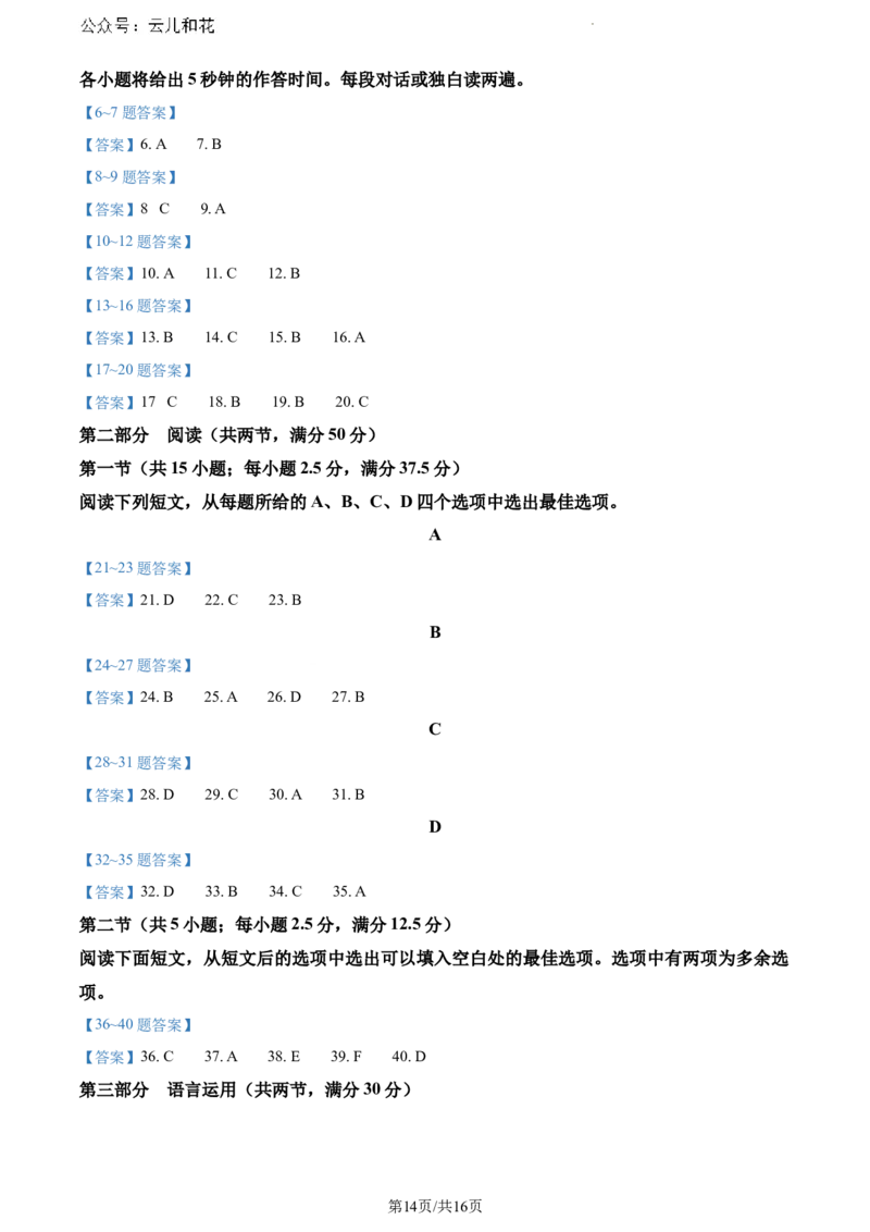 河南省新乡市2023-2024学年高一下学期7月期末英语试题_2024-2025高一（7-7月题库）_2024年8月试卷_0813河南省新乡市2023-2024学年高一下学期期末测试（金太阳601A）