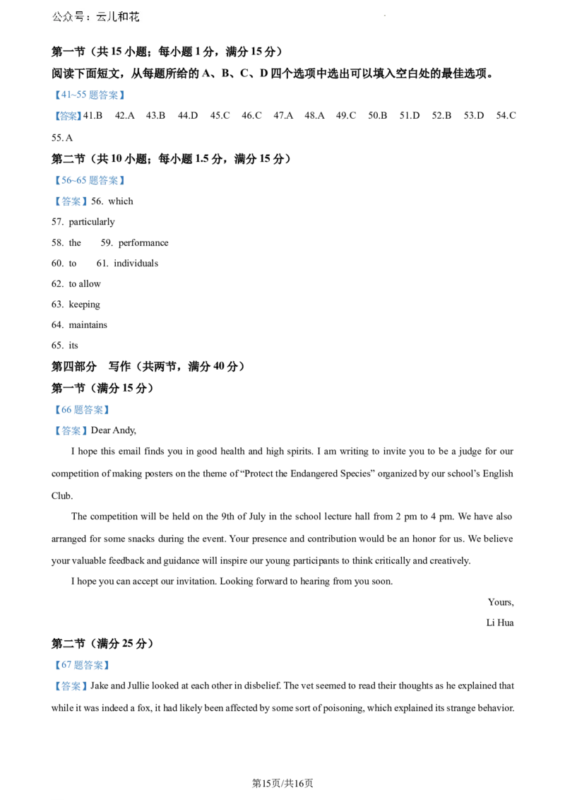 河南省新乡市2023-2024学年高一下学期7月期末英语试题_2024-2025高一（7-7月题库）_2024年8月试卷_0813河南省新乡市2023-2024学年高一下学期期末测试（金太阳601A）