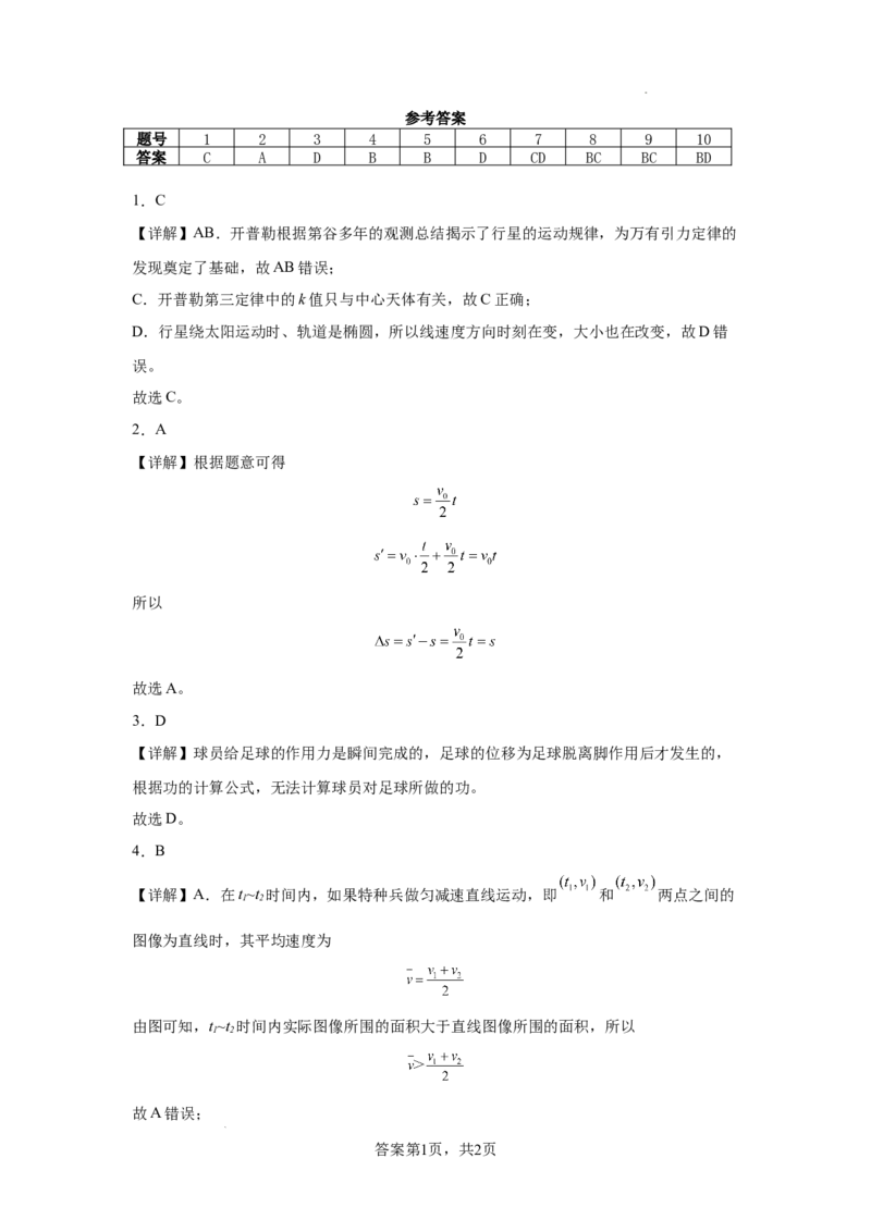 湖南省常德市汉寿县第一中学2024-2025学年高一下学期3月月考物理试题Word版含解析_2024-2025高一（7-7月题库）_2025年04月试卷