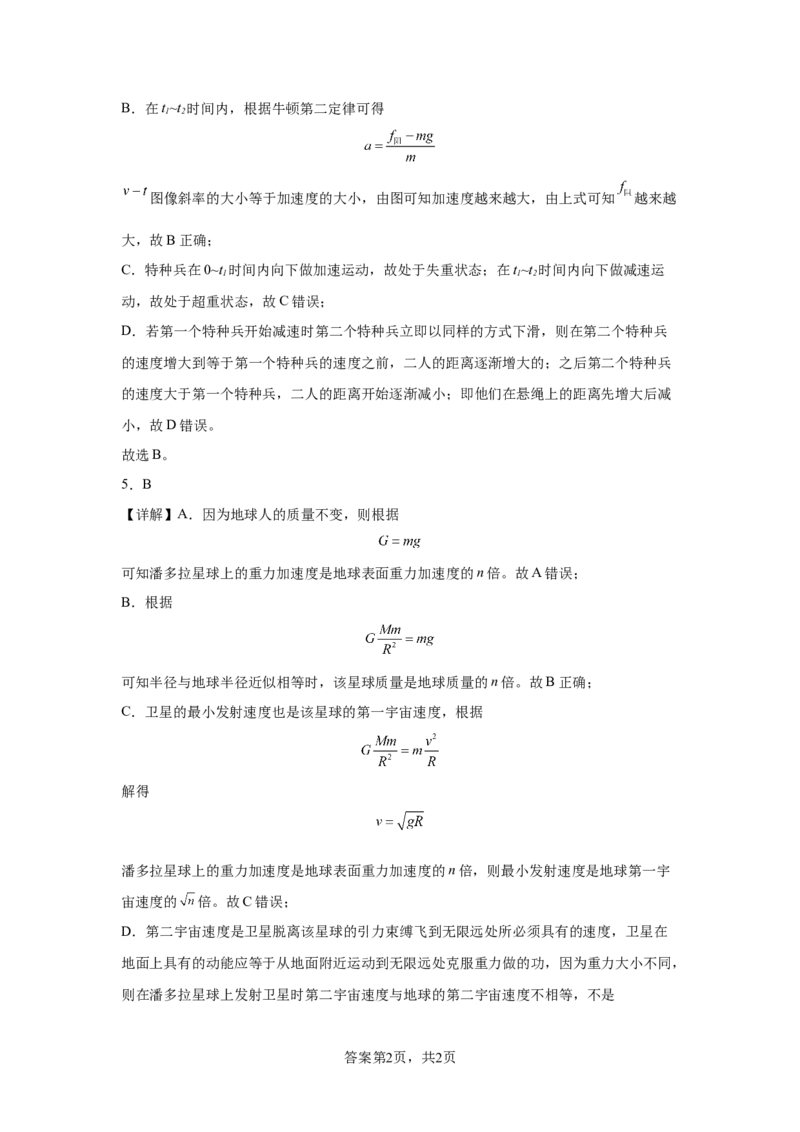 湖南省常德市汉寿县第一中学2024-2025学年高一下学期3月月考物理试题Word版含解析_2024-2025高一（7-7月题库）_2025年04月试卷