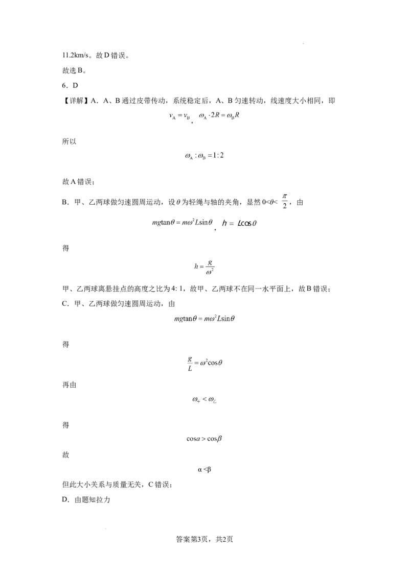 湖南省常德市汉寿县第一中学2024-2025学年高一下学期3月月考物理试题Word版含解析_2024-2025高一（7-7月题库）_2025年04月试卷