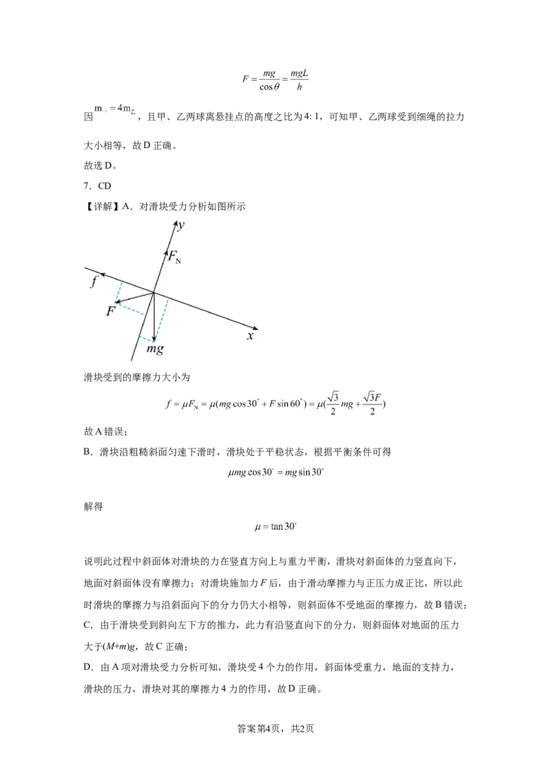 湖南省常德市汉寿县第一中学2024-2025学年高一下学期3月月考物理试题Word版含解析_2024-2025高一（7-7月题库）_2025年04月试卷