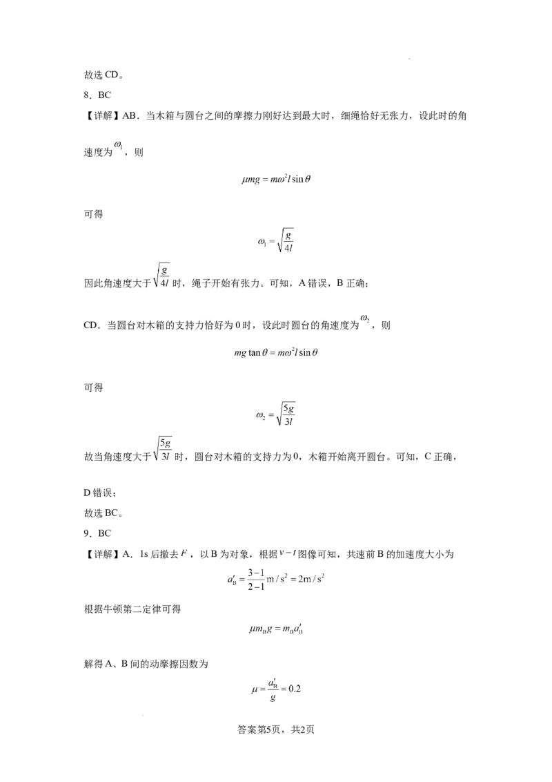湖南省常德市汉寿县第一中学2024-2025学年高一下学期3月月考物理试题Word版含解析_2024-2025高一（7-7月题库）_2025年04月试卷