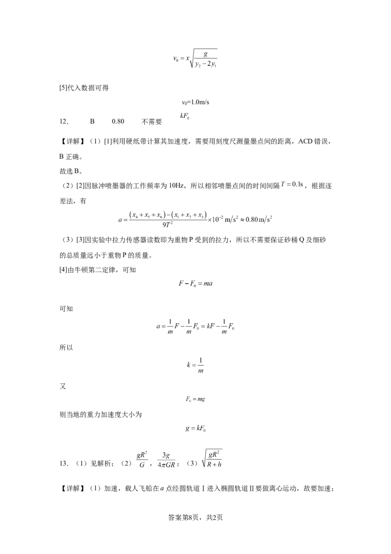湖南省常德市汉寿县第一中学2024-2025学年高一下学期3月月考物理试题Word版含解析_2024-2025高一（7-7月题库）_2025年04月试卷