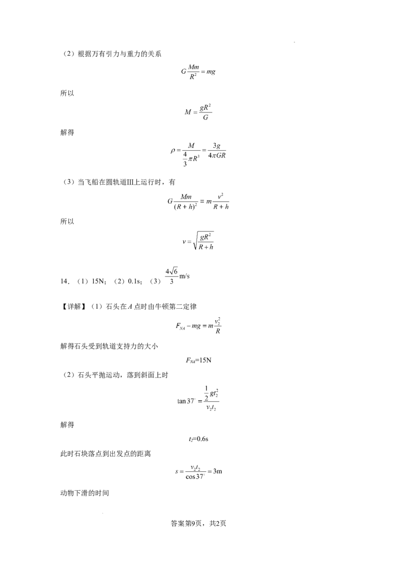 湖南省常德市汉寿县第一中学2024-2025学年高一下学期3月月考物理试题Word版含解析_2024-2025高一（7-7月题库）_2025年04月试卷