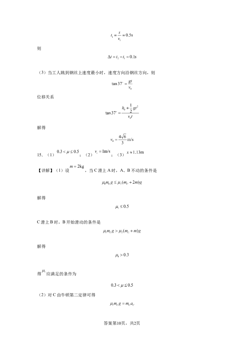 湖南省常德市汉寿县第一中学2024-2025学年高一下学期3月月考物理试题Word版含解析_2024-2025高一（7-7月题库）_2025年04月试卷