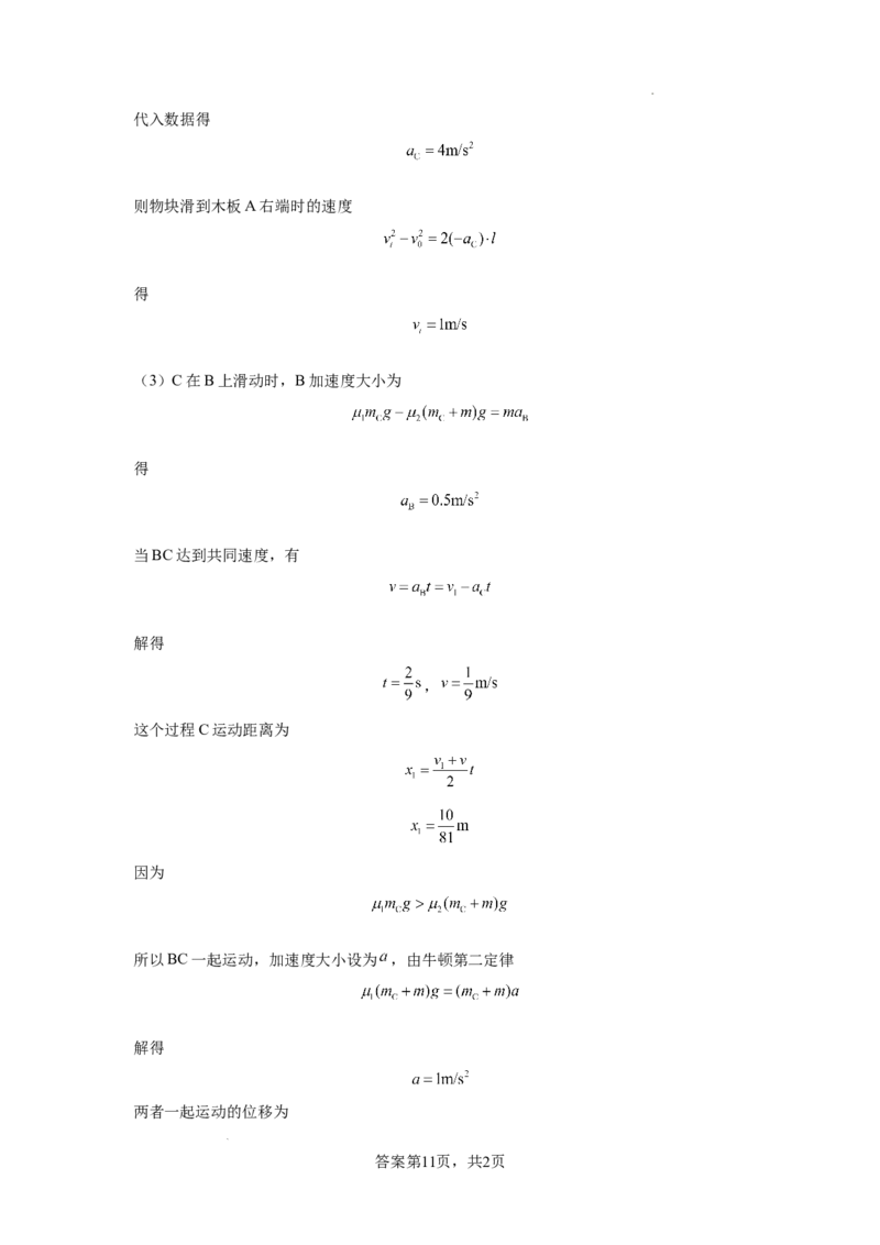 湖南省常德市汉寿县第一中学2024-2025学年高一下学期3月月考物理试题Word版含解析_2024-2025高一（7-7月题库）_2025年04月试卷