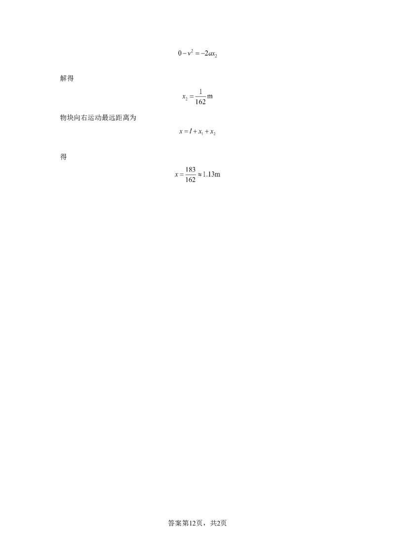 湖南省常德市汉寿县第一中学2024-2025学年高一下学期3月月考物理试题Word版含解析_2024-2025高一（7-7月题库）_2025年04月试卷