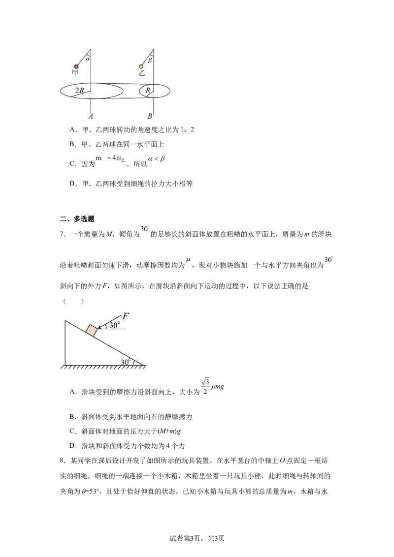 湖南省常德市汉寿县第一中学2024-2025学年高一下学期3月月考物理试题Word版含解析_2024-2025高一（7-7月题库）_2025年04月试卷