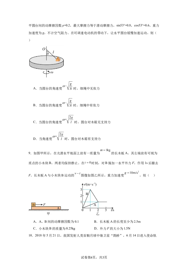 湖南省常德市汉寿县第一中学2024-2025学年高一下学期3月月考物理试题Word版含解析_2024-2025高一（7-7月题库）_2025年04月试卷