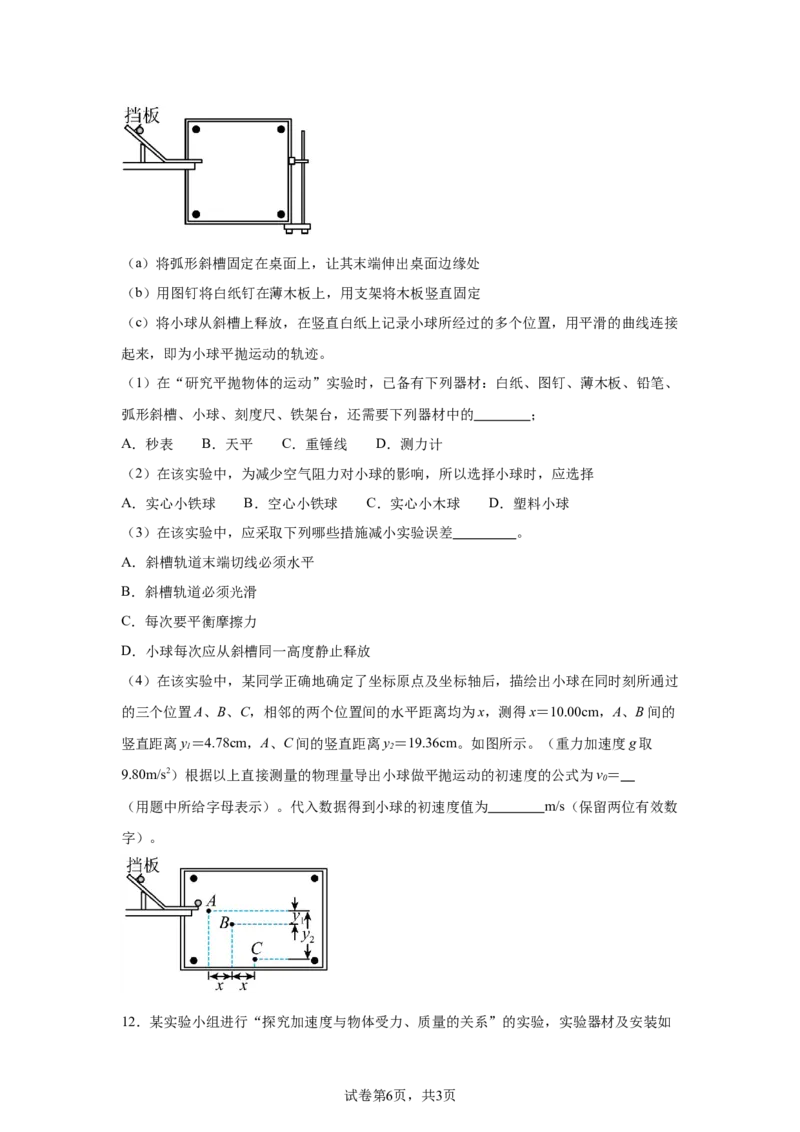 湖南省常德市汉寿县第一中学2024-2025学年高一下学期3月月考物理试题Word版含解析_2024-2025高一（7-7月题库）_2025年04月试卷
