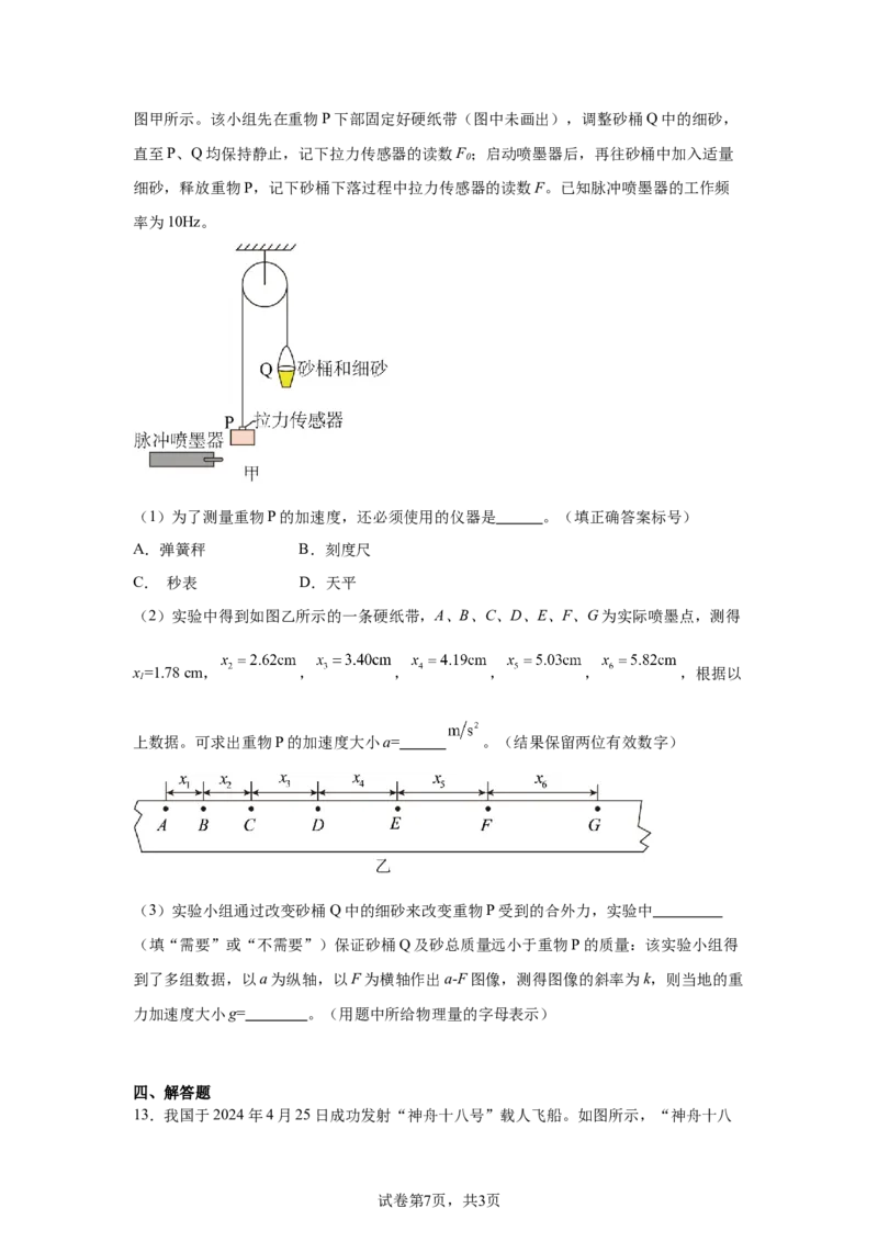 湖南省常德市汉寿县第一中学2024-2025学年高一下学期3月月考物理试题Word版含解析_2024-2025高一（7-7月题库）_2025年04月试卷