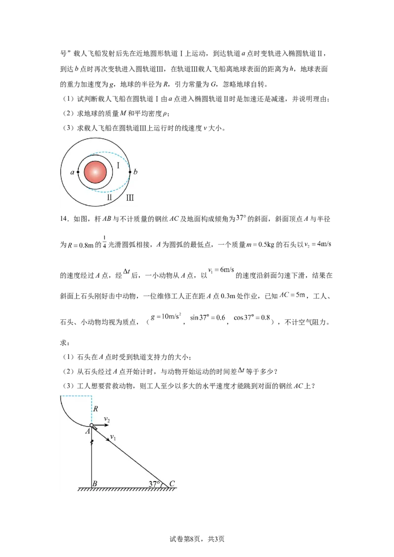 湖南省常德市汉寿县第一中学2024-2025学年高一下学期3月月考物理试题Word版含解析_2024-2025高一（7-7月题库）_2025年04月试卷