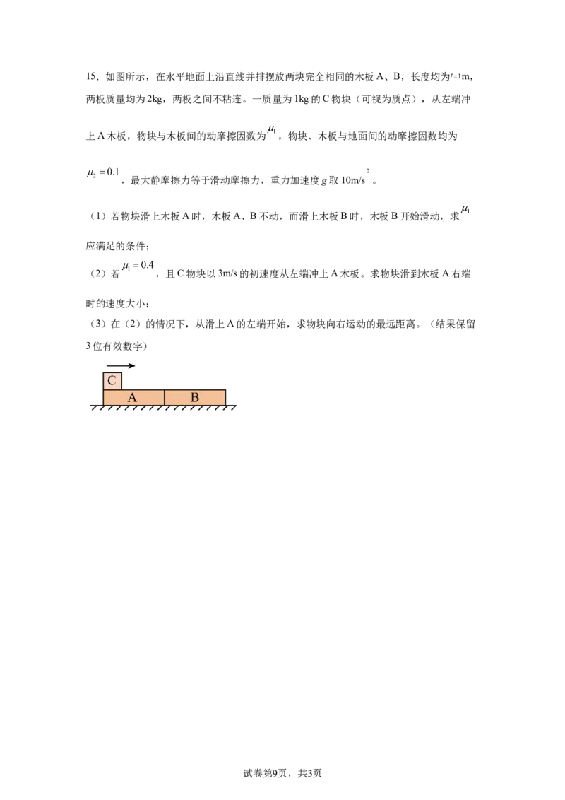 湖南省常德市汉寿县第一中学2024-2025学年高一下学期3月月考物理试题Word版含解析_2024-2025高一（7-7月题库）_2025年04月试卷
