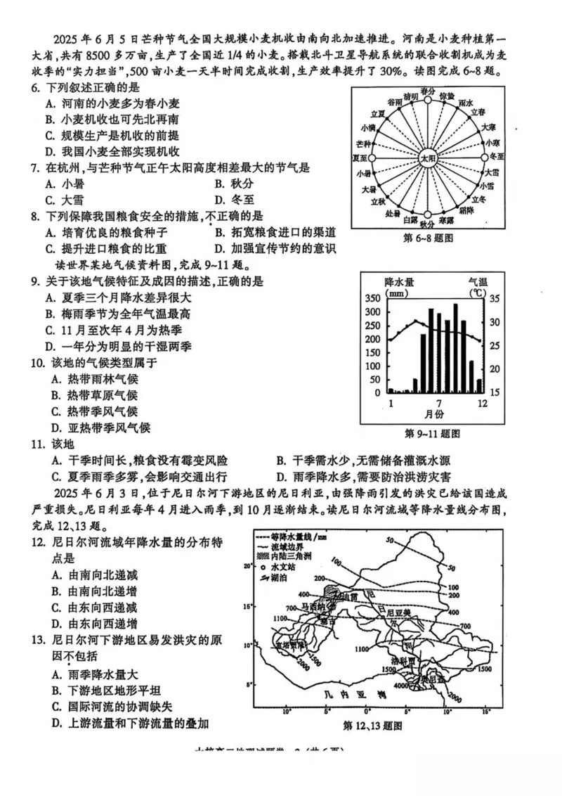浙江省金华市十校2024-2025学年高二下学期6月期末调研考试地理试卷（图片版，含答案）_2024-2025高一（7-7月题库）_2025年7月_250703浙江省金华市十校2024-2025学年高一下学期6月期末考试