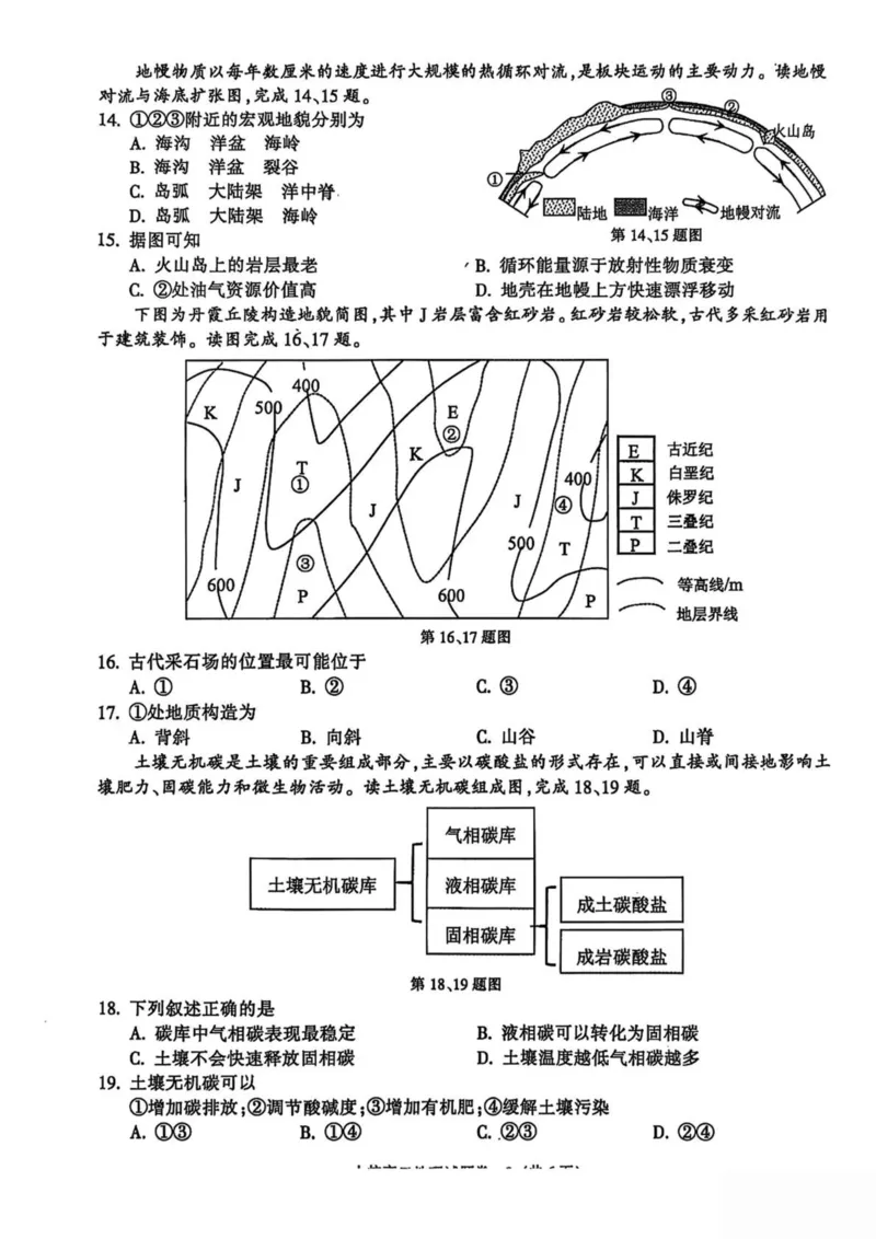 浙江省金华市十校2024-2025学年高二下学期6月期末调研考试地理试卷（图片版，含答案）_2024-2025高一（7-7月题库）_2025年7月_250703浙江省金华市十校2024-2025学年高一下学期6月期末考试
