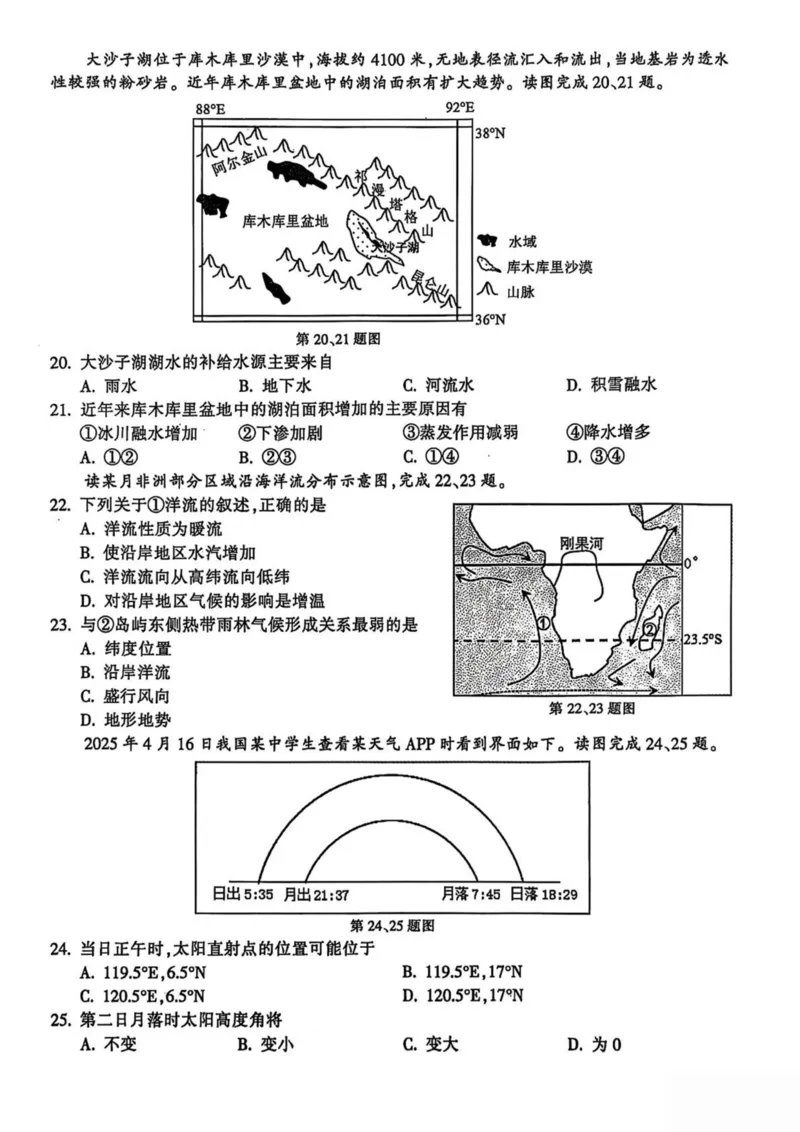 浙江省金华市十校2024-2025学年高二下学期6月期末调研考试地理试卷（图片版，含答案）_2024-2025高一（7-7月题库）_2025年7月_250703浙江省金华市十校2024-2025学年高一下学期6月期末考试