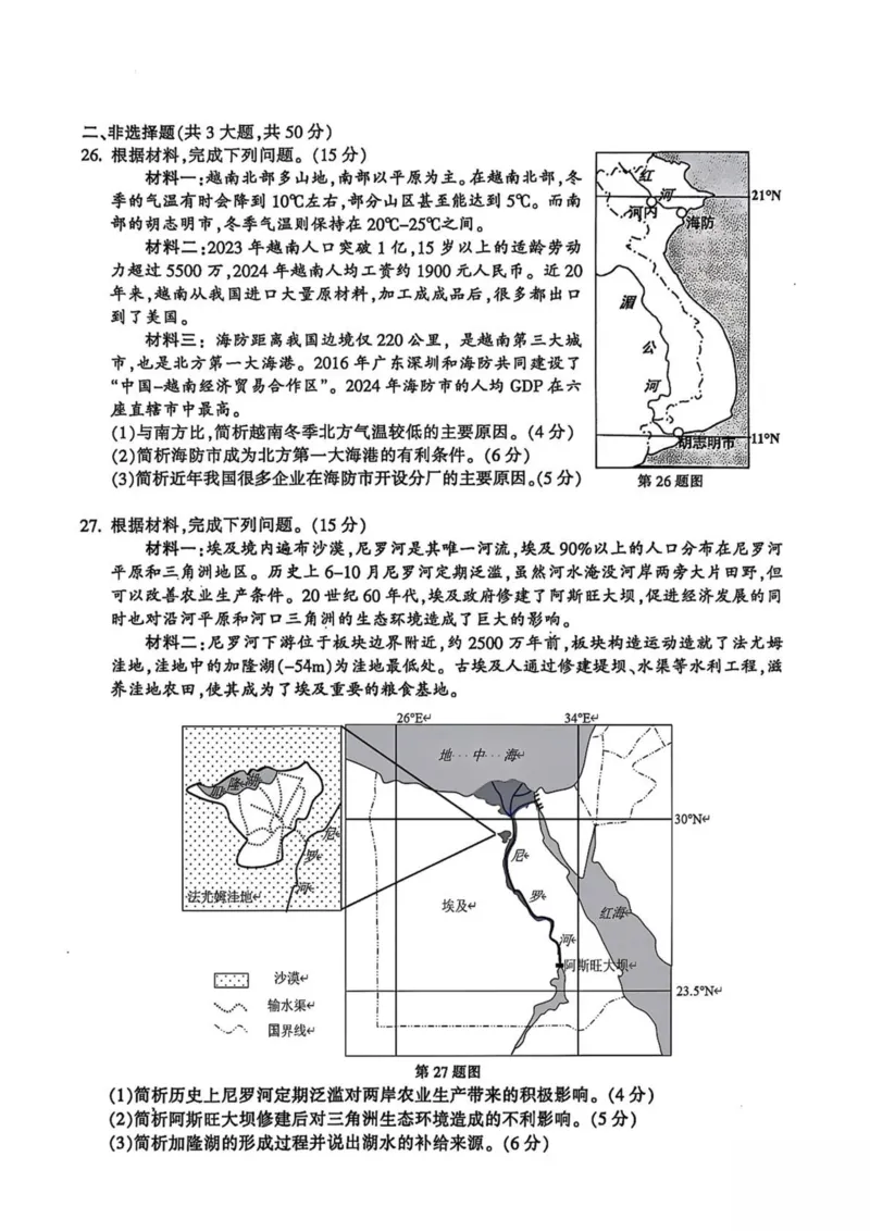 浙江省金华市十校2024-2025学年高二下学期6月期末调研考试地理试卷（图片版，含答案）_2024-2025高一（7-7月题库）_2025年7月_250703浙江省金华市十校2024-2025学年高一下学期6月期末考试